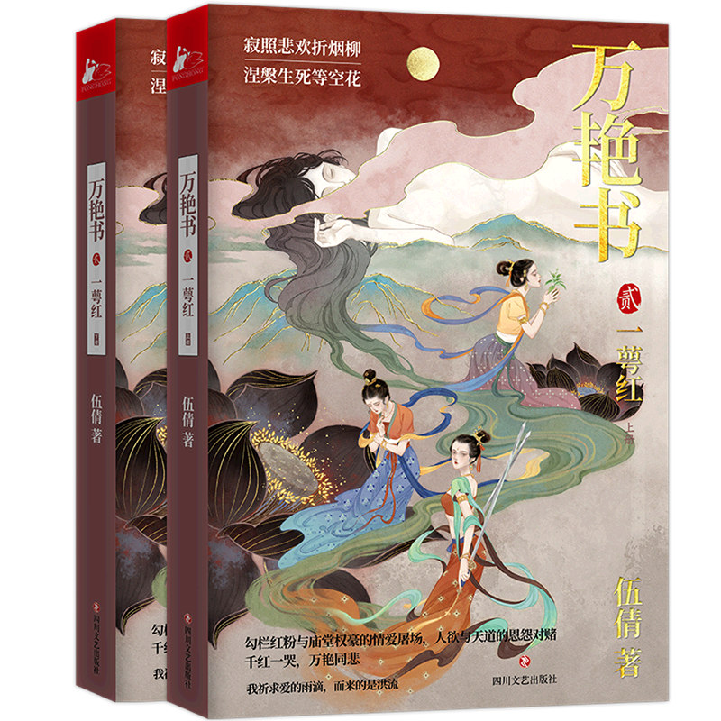 万艳书(2一萼红上下)