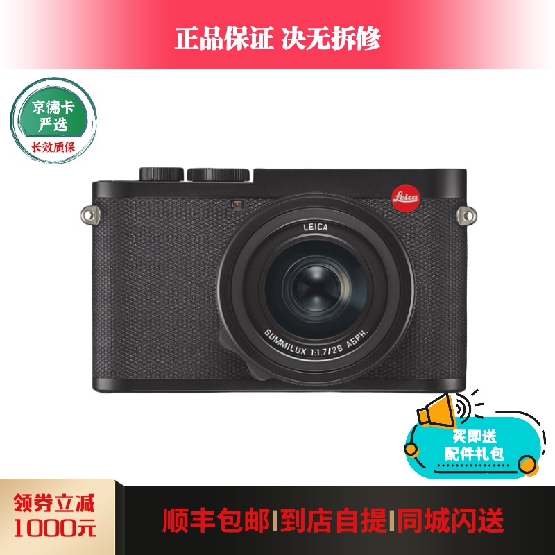 leica/徕卡相机 q一代 q2 q-p 全画幅数码相机 德国原装 自动对焦
