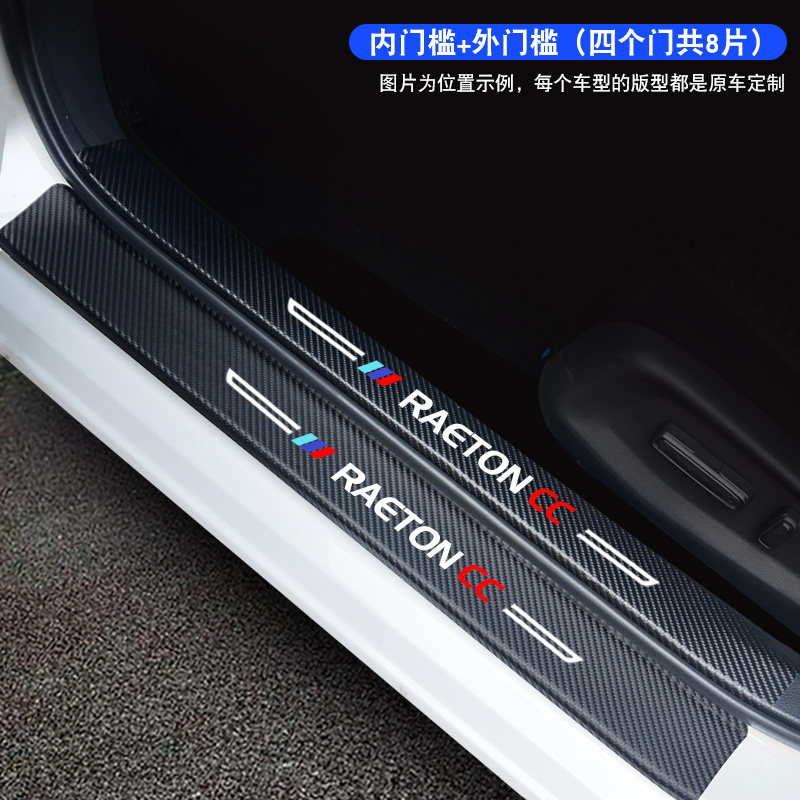 专用于21-22款长安锐程CC蓝鲸版豪华尊贵型旗舰型汽车门槛条迎宾踏板保护贴后备箱防护贴改装饰条 21-22款锐程CC【内置+外置】8片