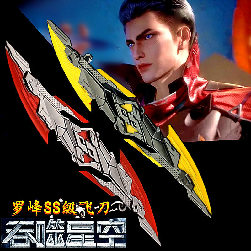 吞噬星空血影战刀 周边 罗峰九重雷刀九系飞刀动漫手办儿童玩具模型