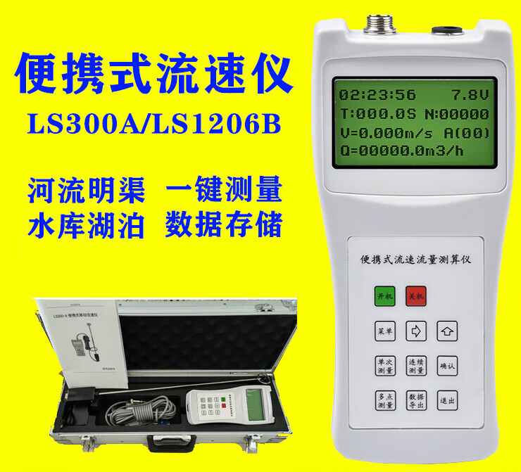 便携式流速仪ls300a河流明渠水流速度检测仪器ls1206b流速测量仪 ls