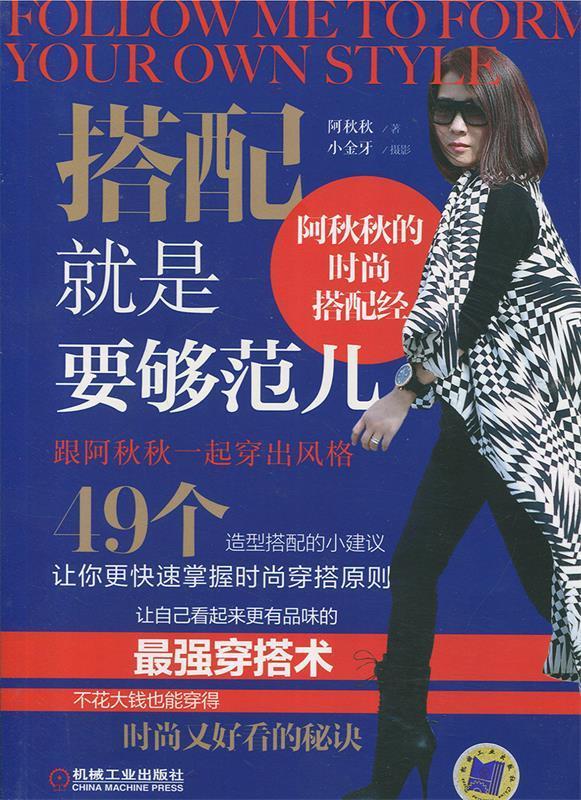 搭配就是要够范儿【正版图书，放心购买】