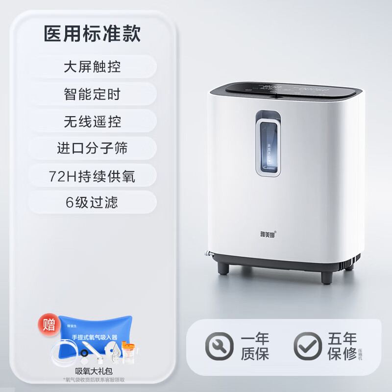 雅美娜3l升医用级制氧机家用高原吸氧器带雾化孕妇老人专用氧气机