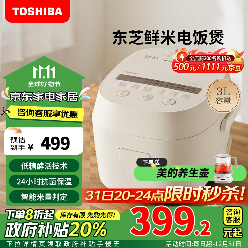 东芝（TOSHIBA）三维全域加热健康酵活5L电饭煲 智能米量判定 24H抗菌保温 进口备长炭电饭煲 家电补贴 鲜米煲 3L