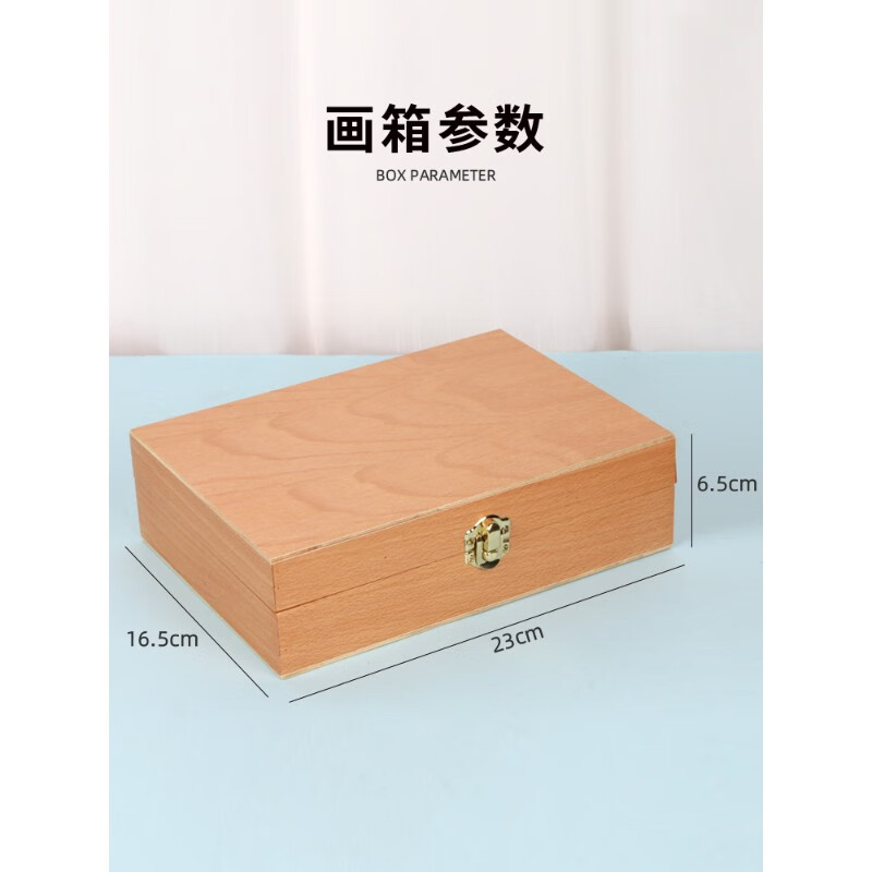 榉木小画箱迷你型油画箱调色盒收纳盒绘画木质工具箱写生小画盒 hx-1