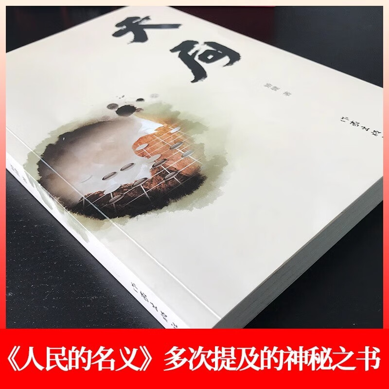 天局 胜天半子+阳谋（2册）详情图