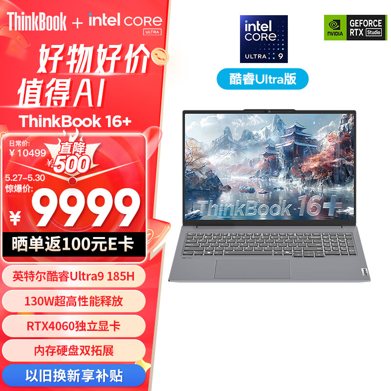 ThinkPad联想ThinkBook 16+ 2024 AI全能本 英特尔酷睿Ultra9 185H 16英寸轻薄办公本32G 1TB 3.2K RTX4060