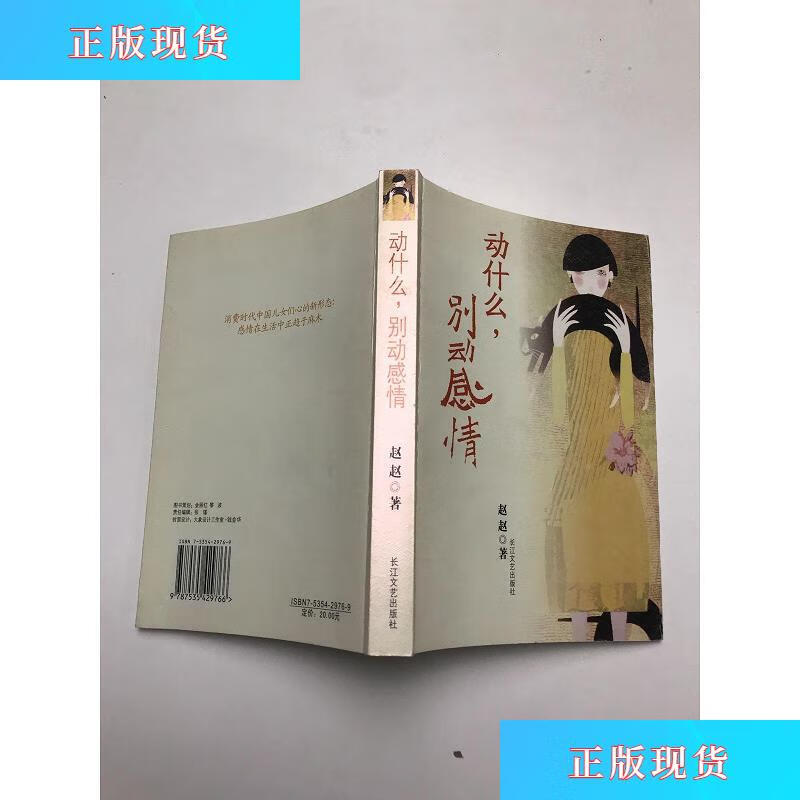 【二手九成新】动什么,别动感情【实物拍摄】