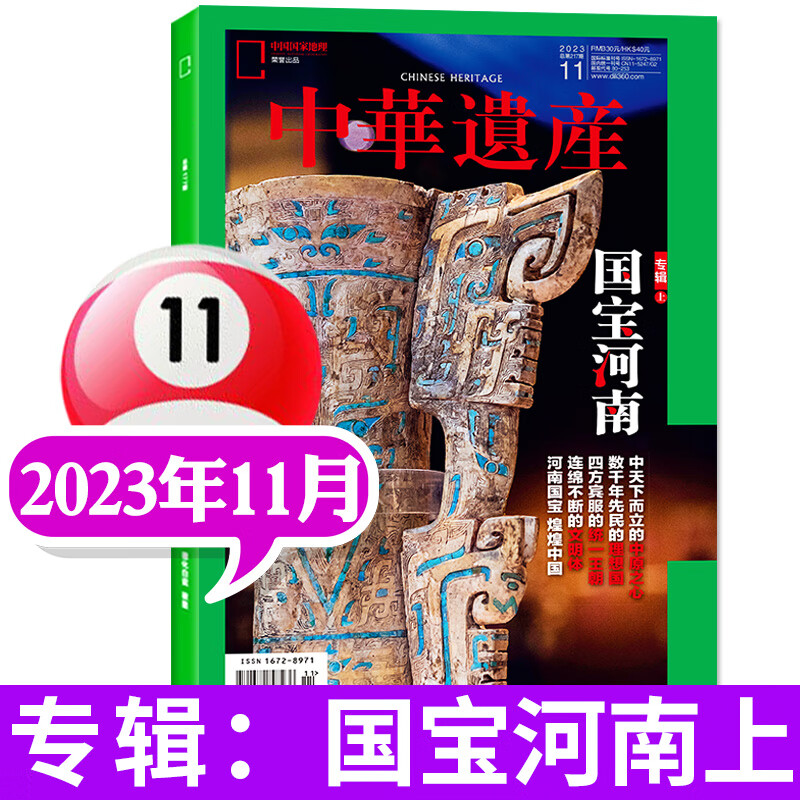 【现货】中华遗产杂志2023年11月 中国国家地理出品人文旅游地理过期刊【单本】使用感如何?