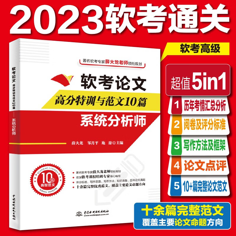 软考论文高分特训与范文10篇——系统分析师使用感如何?