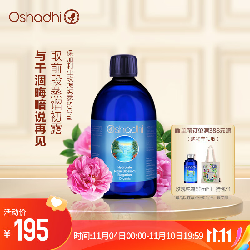 Oshadhi德国O家保加利亚大马士革玫瑰纯露500ml玫瑰水爽肤水护肤品补水怎么看?