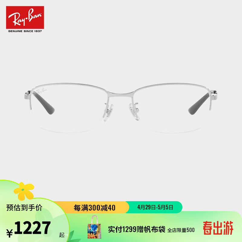 雷朋（RayBan） 雷朋光学镜架2023新品钛材半框气质商务近视眼镜框0RX8774D 1029银色镜框 尺寸55