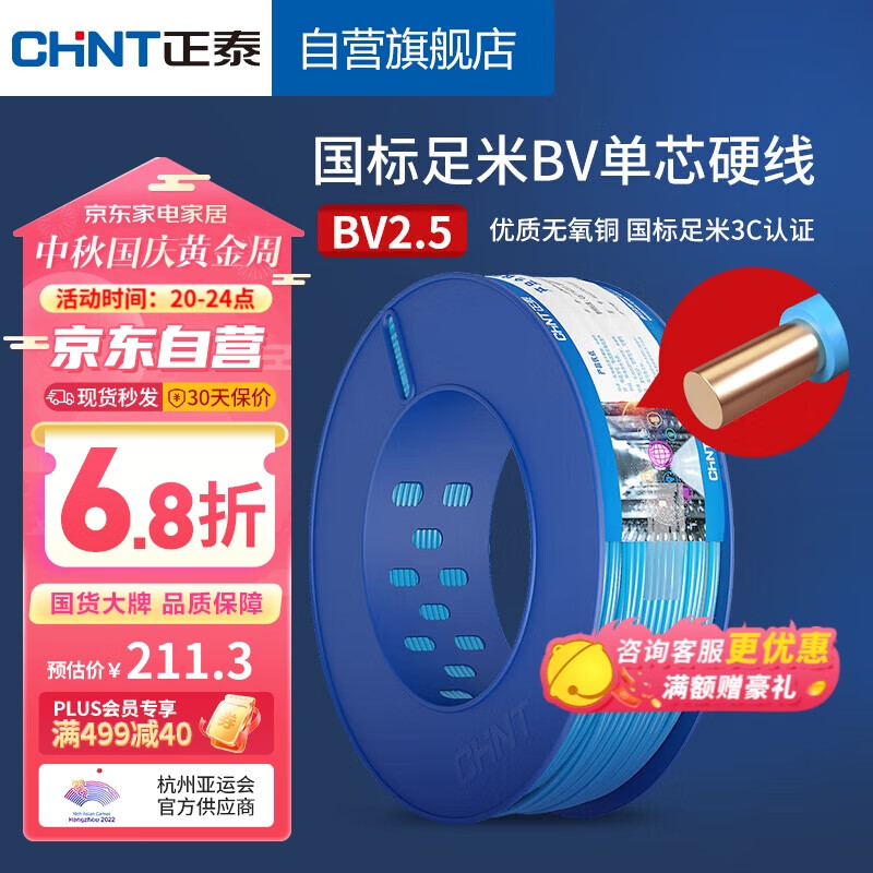正泰（CHNT）电线电缆BV-2.5蓝色家装照明插座用线单芯硬导体无护套电缆100米高性价比高么？