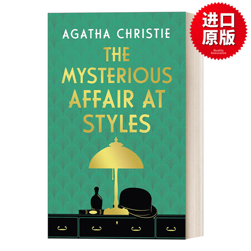 英文原版小说 The Mysterious Affair At Styles 斯泰尔斯庄园奇案 大侦探波洛系列 阿加莎·克里斯蒂 精装特别封面 英文版进口书使用感如何?