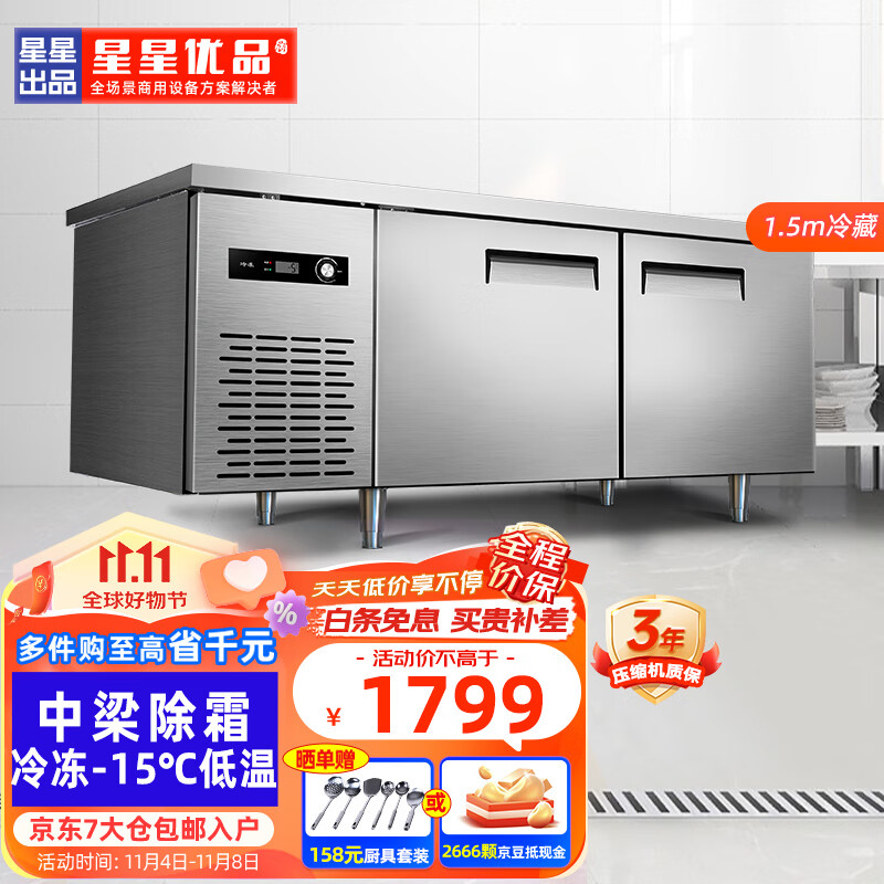 星星优品（XINGX·YOUPIN）操作台冰柜冷藏冷冻工作台商用平冷厨房保鲜卧式冰箱 奶茶水吧台冰柜 1.2*0.8*0.8 全冷冻(经济升级款)怎么样,好用不?