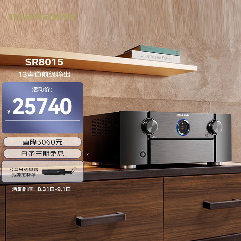 马兰士(MARANTZ)SR8015 音响 音箱 家庭影院 功放 旗舰级11.2声道AV功放机家用 8K hfi 全景声 日本原产