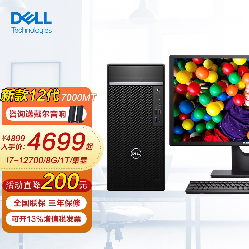 戴尔 Dell Optiplex7000mt商用办公电脑新款十二代i7游戏台式机 主机3d建模设计配27英寸p2722h微边框旋转升降ips屏i7 16g 1t 512 1050ti 4g独显 虎窝购