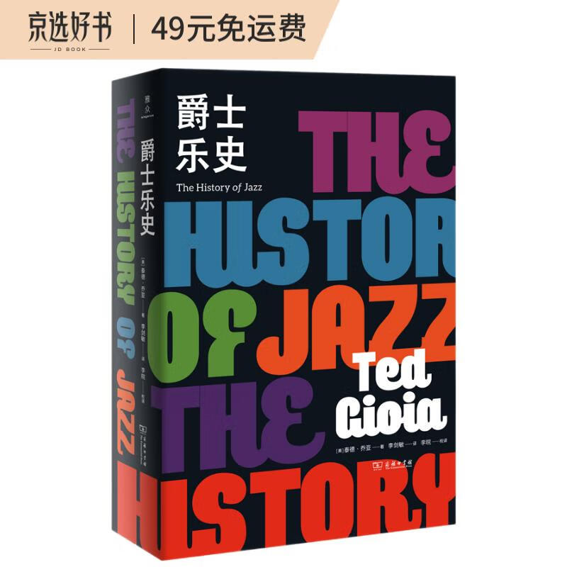 爵士乐史