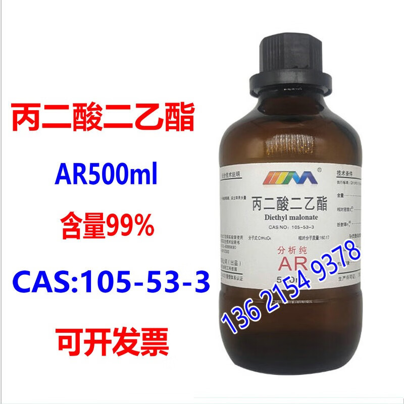 丙二酸二乙酯 分析纯ar500ml 含量99% 化学试剂 cas:105-53-3