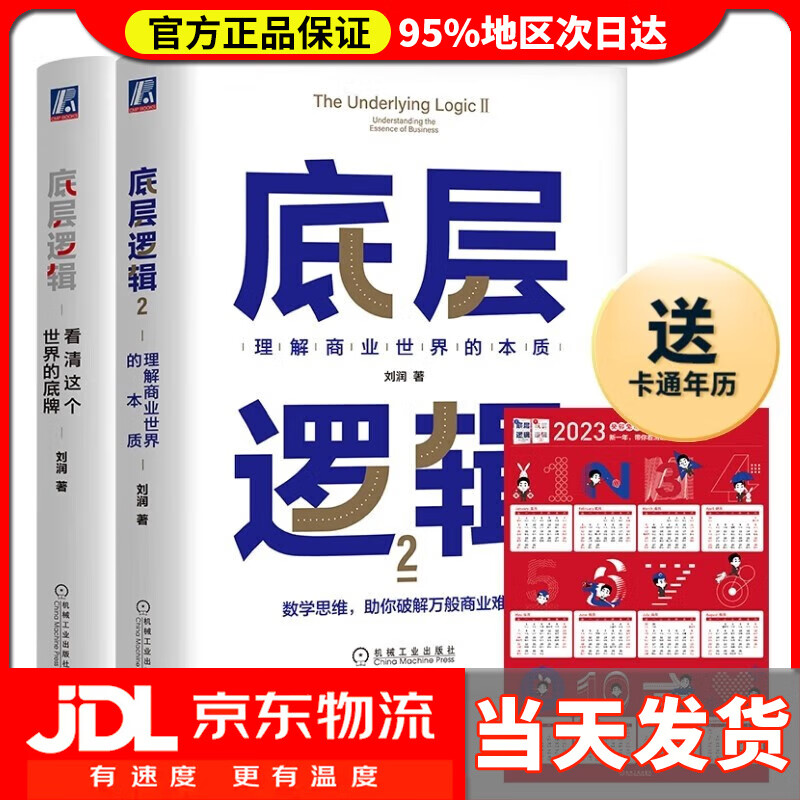 【系列自选】底层逻辑1+2刘润 看清这个