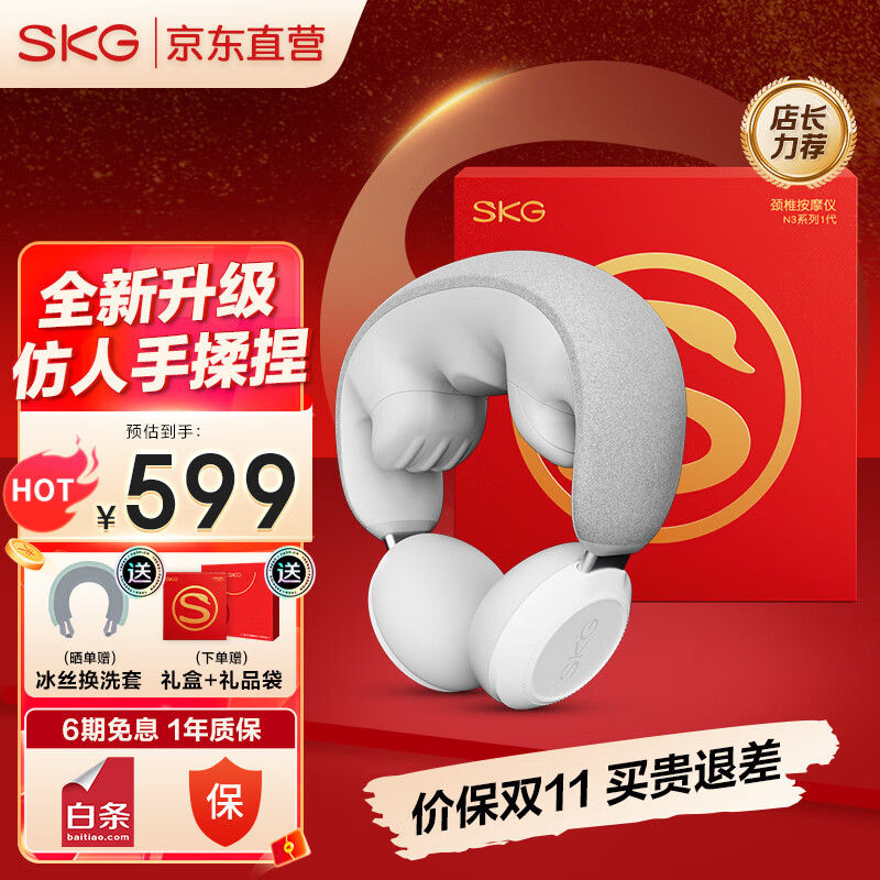 SKG 颈椎按摩器颈部肩颈脖子按摩仪揉捏按摩枕热敷护颈 生日礼物实用送父母领导长辈男女友高端礼品 【店长力荐】新一代真揉捏N3颈椎按摩器高性价比高么？