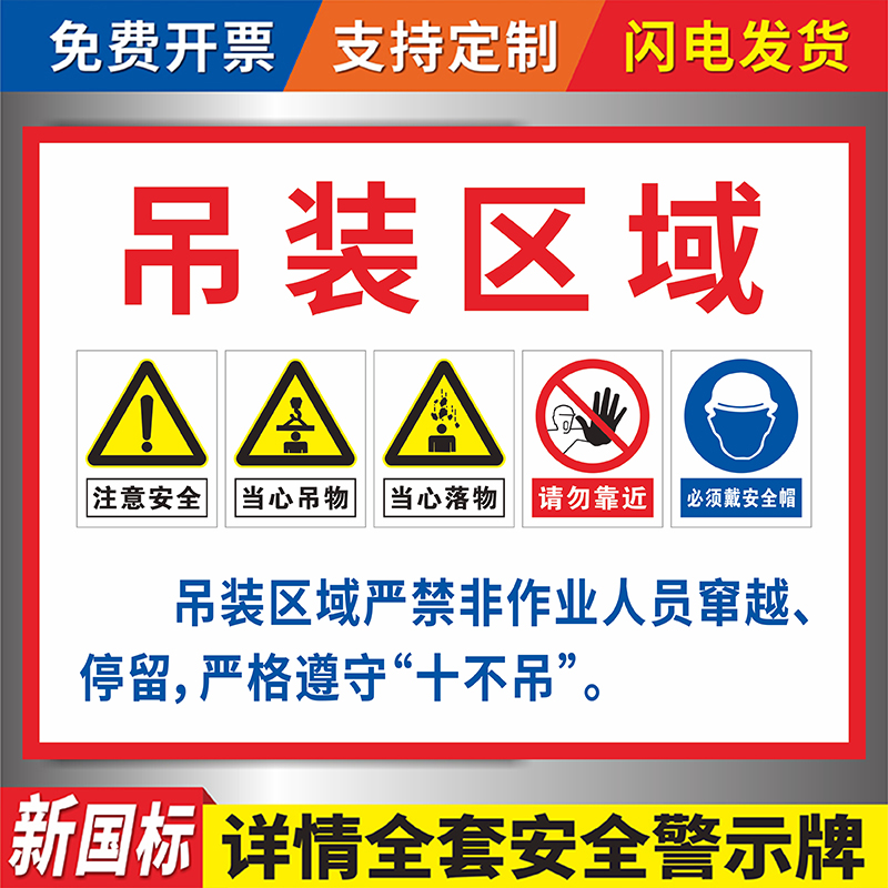 吊装区域禁止靠近标识牌起重机吊装十不吊安全警示牌当心吊物起重作业