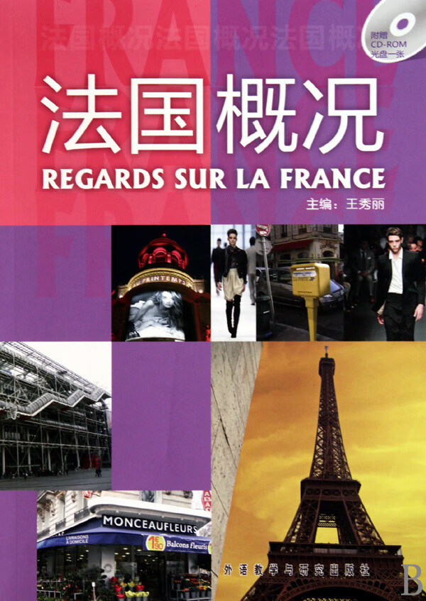 法国概况(附光盘)