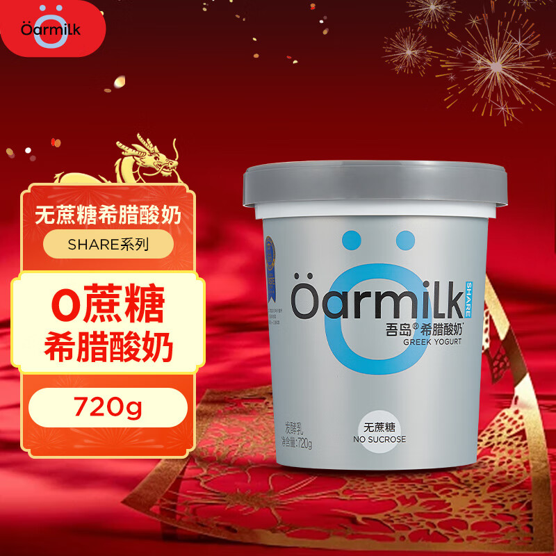OarmiLk 吾岛无蔗糖希腊酸奶 9g蛋白营养健身家庭装DIY低温酸奶碗720g使用感如何?