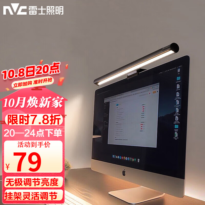 雷士（NVC）台灯屏幕挂灯商务办公学习工作阅读游戏氛围台式电脑显示器挂灯怎么样,好用不?