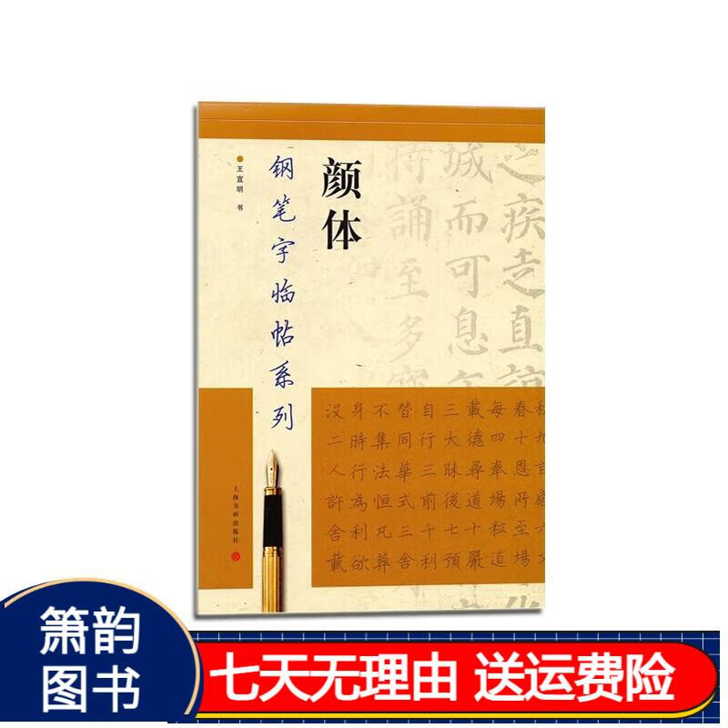 硬笔书法系列 经典名作中的好词好句(硬笔字帖 提高篇) 钢笔