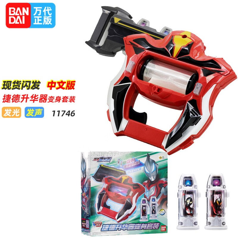 器套装中文dx胶囊融合升华人偶玩具模型 捷德升华器(含2个胶囊)11746