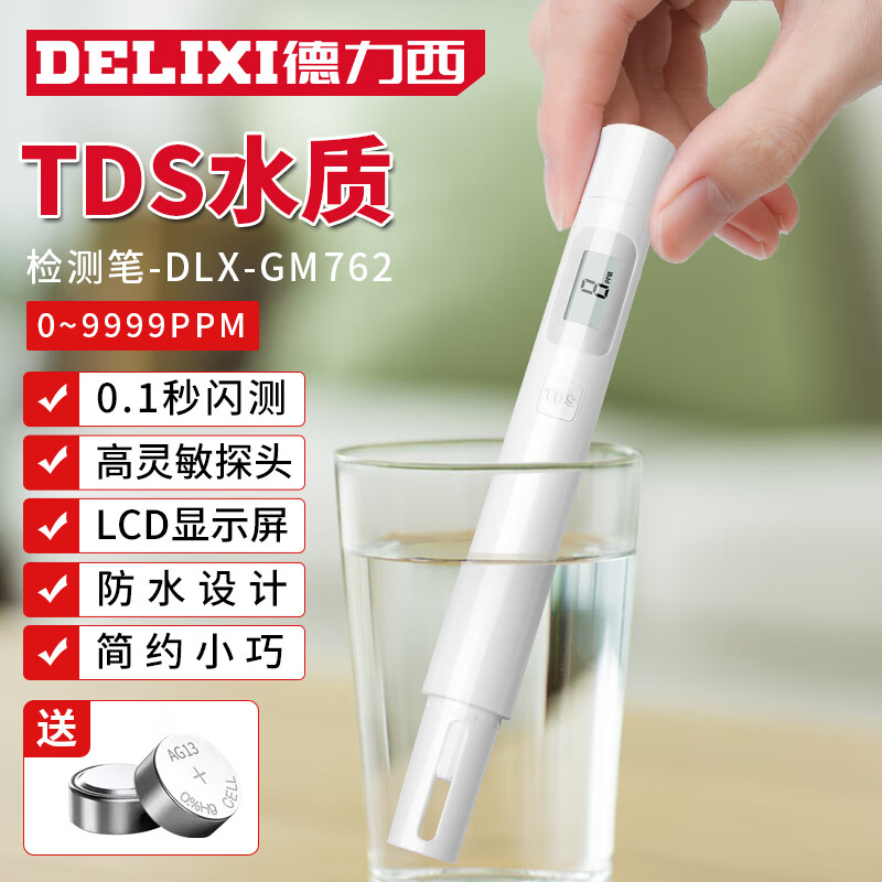 德力西(DELIXI)TDS水质检测笔数显家用自来水测试笔办公室饮用水杂质纯度检测属于什么档次?