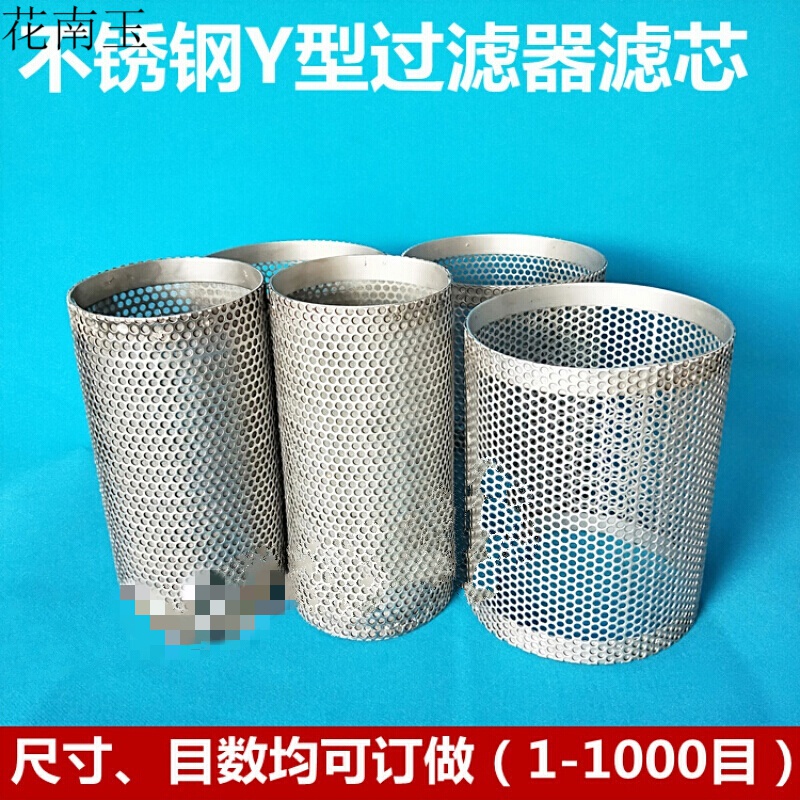 花南玉304过滤网不锈钢y型过滤器滤芯管道过滤网工业过滤网桶不锈钢