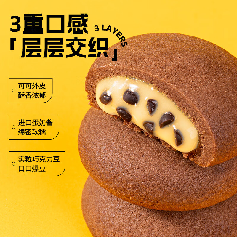 莎布蕾软心曲奇巧克力70g*1袋甜品巧克力饼干软心可可糕点早餐 巧克力
