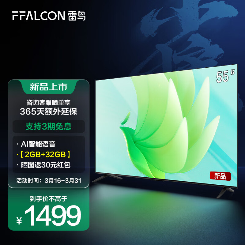 FFALCON雷鸟电视雀5 55英寸4K高清薄金属全面屏彩电 AI智能语音网络液晶平板电视机 111