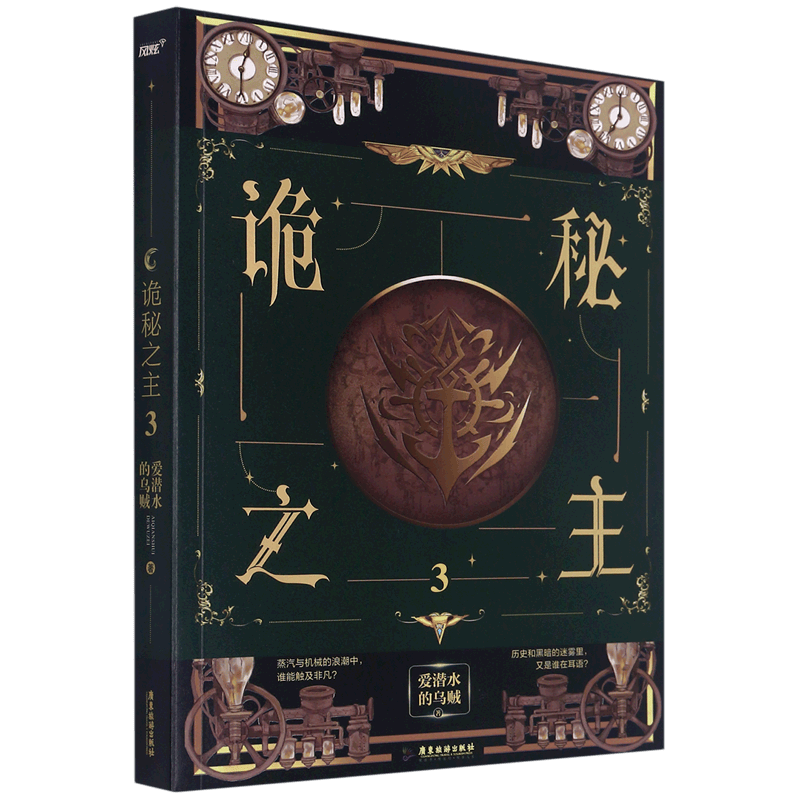 【新华书店正版】诡秘之主(3)属于什么档次？