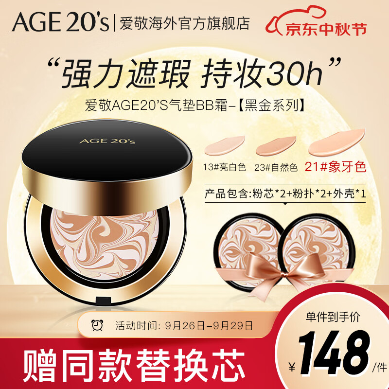 Aekyung Age 20's爱敬韩国进口黑金气垫BB霜21号象牙白SPF50+遮瑕提亮14g/只*2礼物使用感如何?