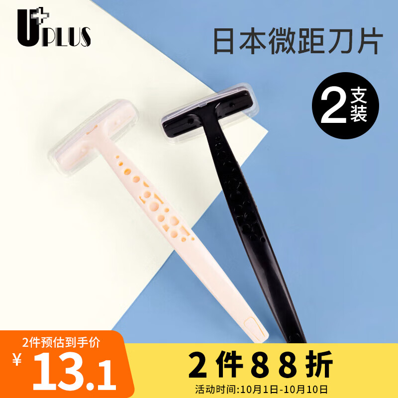 优家UPLUS 微距剃毛刀刮毛刀2支颜色随机进口刀片腋毛腿毛私处刮毛器