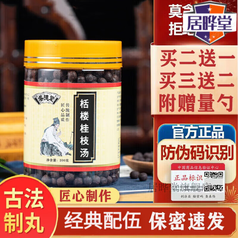 栝楼桂枝汤  栝楼桂枝散丸经典草本滋补原材料防伪漢方制作古方传统