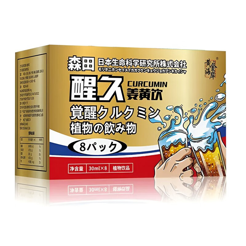 黄金海岸醒久姜黄饮植物饮品酒前应酬熬夜8瓶装 一盒装8瓶