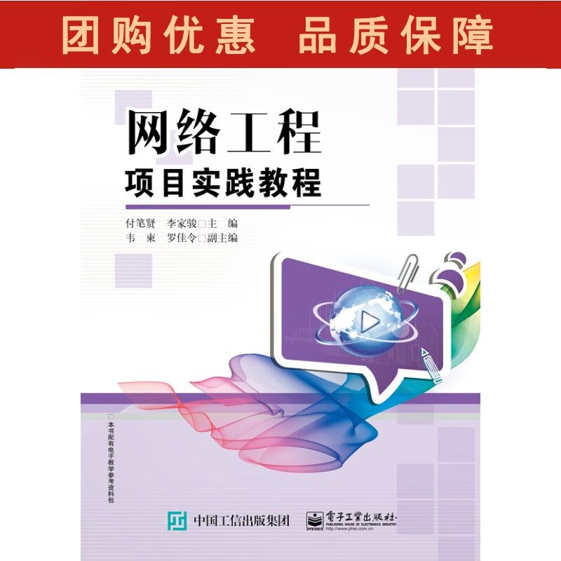 网络工程项目实践教程