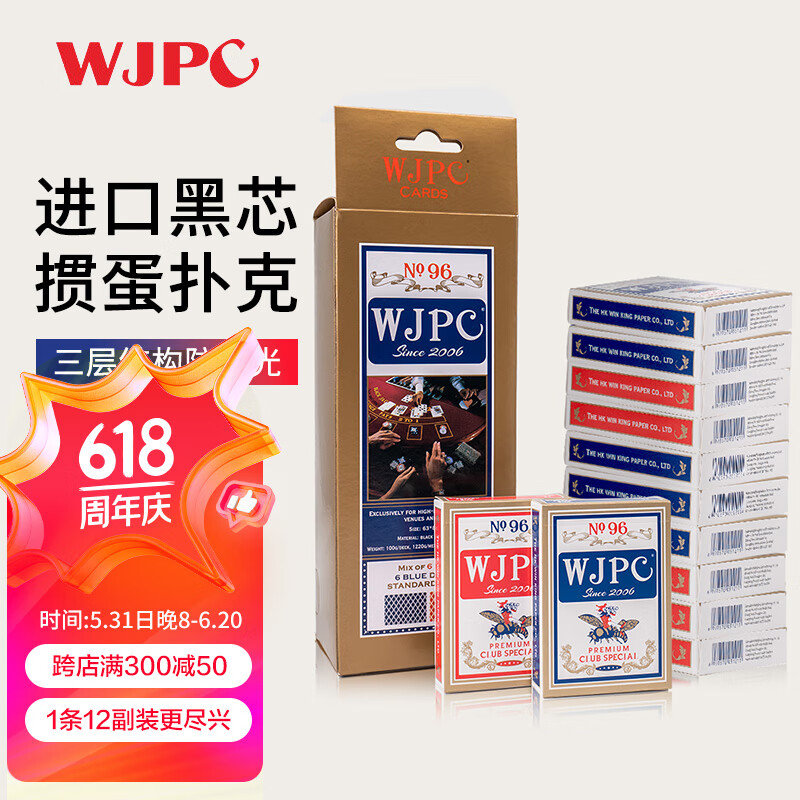 望京扑克WJPC扑克牌高档进口黑芯纸牌不透光扑克牌花切牌魔术牌一条12副装