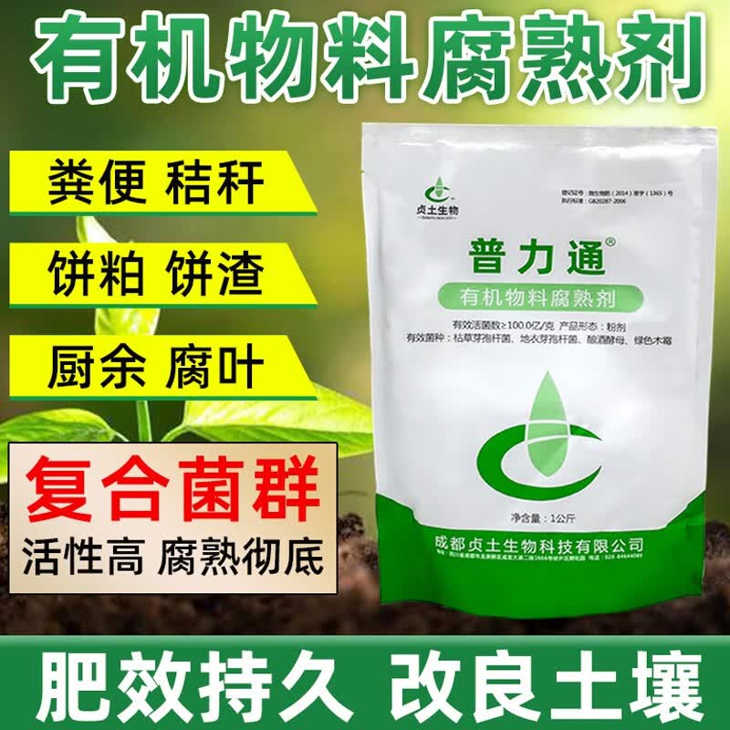 EM堆肥菌菌种发酵菌糠堆肥菌厨余堆肥桶垃圾分类沤肥箱用菌高浓度 1KG怎么样,好用不?