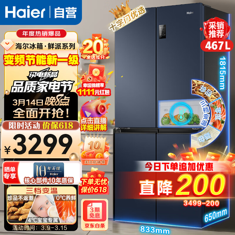 海尔（Haier）冰箱467升超薄节能一级能效双变频三档变温黑金净化十字对开门四开门多门冰箱家用大容量蓝色冰箱