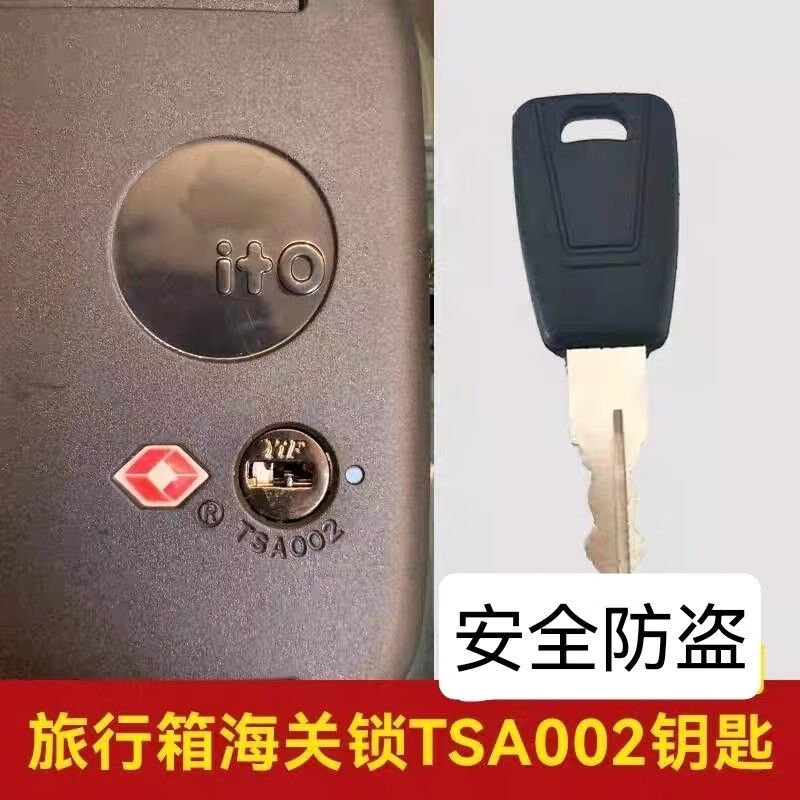 tsa007钥匙行李箱钥匙 旅行箱钥匙拉杆箱锁匙行李箱钥匙密码箱 一把