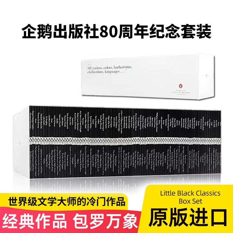 企鹅经典小黑书80周年纪念Little Black Classics Box Set 80册文学短篇小说读物Penguin Classics 青少年读物