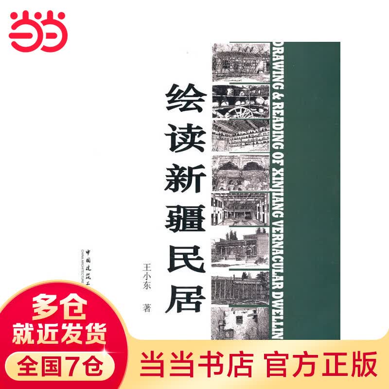 绘读民居