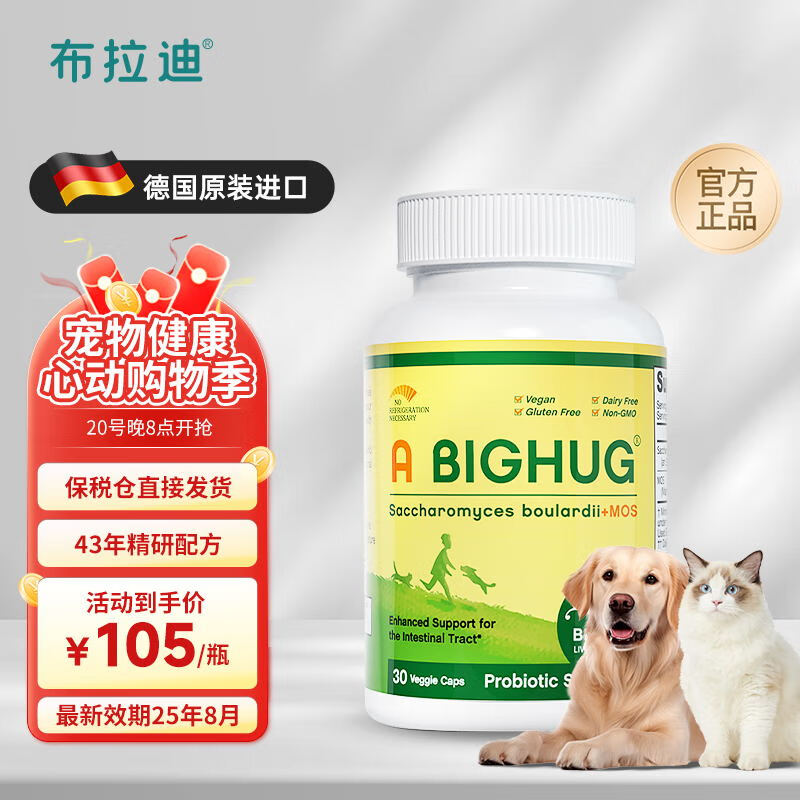 布拉迪ABigHug猫咪狗狗益生菌猫咪狗狗宠物专用 酵母菌30粒/瓶