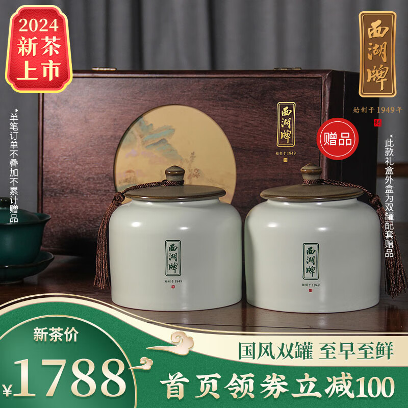 西湖2024新茶上市珍藏高山壹号明前特级龙井茶春茶100g*2罐赠茶叶礼盒