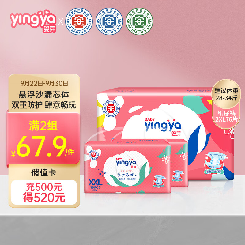 婴芽（YINGYA）爱芽纸尿裤XXL码2包76片【14-17kg】婴儿尿不湿超薄干爽透气属于什么档次？